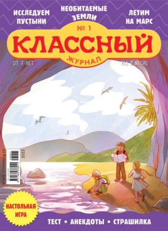 Классный журнал №01/2023. 