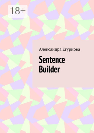 Александра Егурнова. Sentence Builder