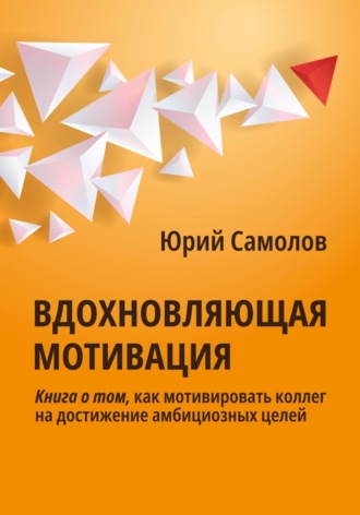 Вдохновляющая мотивация. 