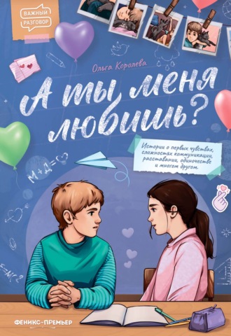 А ты меня любишь?. 