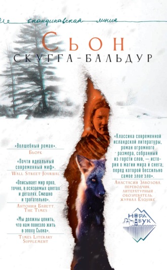 Скугга-Бальдур. 