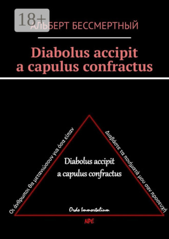 Альберт Бессмертный. Diabolus accipit a capulus confractus