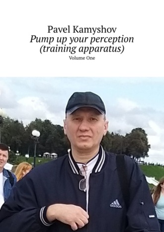 Pavel Kamyshov. Pump up your perception (training apparatus). Volume One