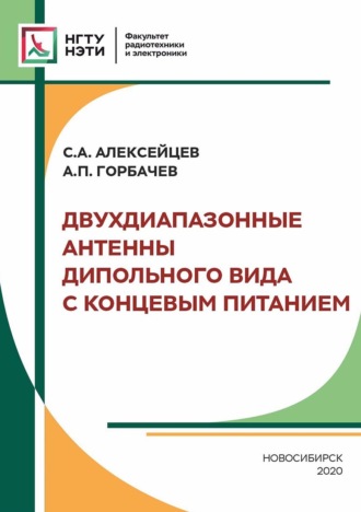 Двухдиапазонные антенны дипольного вида с концевым питанием. 