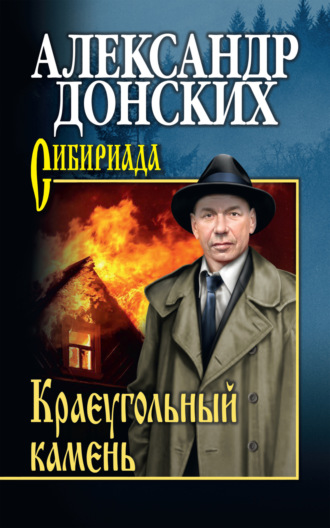Краеугольный камень. 