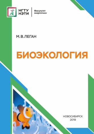 Биоэкология. 
