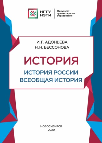 История. История России, всеобщая история. 