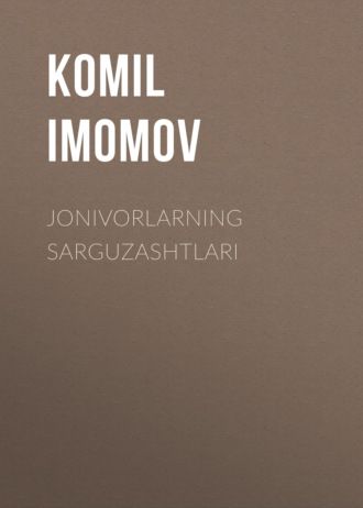 КоmIl Imоmоv. Jonivorlarning sarguzashtlari
