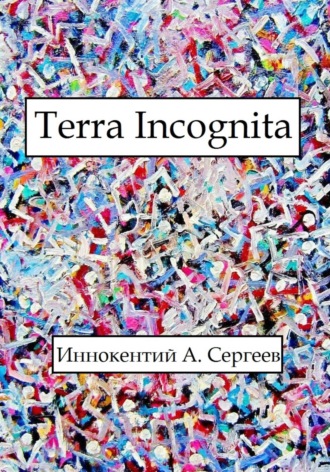 Terra Incognita. 