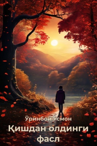Қишдан олдинги фасл. Ўринбой Усмон