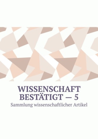 Andrey Tikhomirov. Wissenschaft bestätigt – 5. Sammlung wissenschaftlicher Artikel