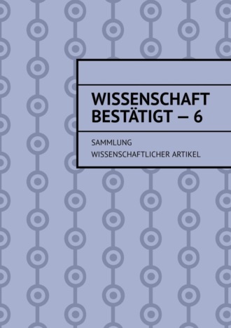 Андрей Тихомиров. Wissenschaft best?tigt – 6. Sammlung wissenschaftlicher Artikel