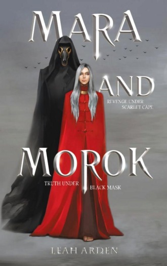 Лия Арден. Mara and Morok