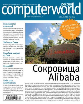 Журнал Computerworld Россия №12/2014. 