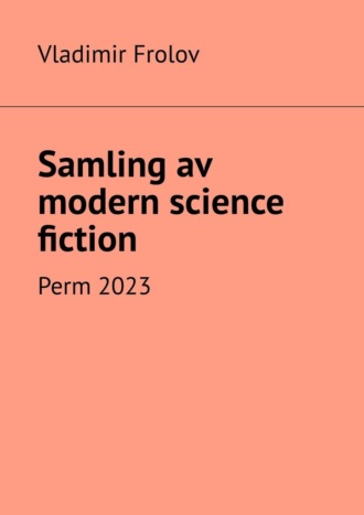Vladimir Frolov. Samling av modern science fiction. Perm, 2023