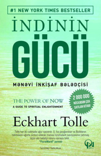 İNDİNİN GÜCÜ: Mənəvi inkişaf bələdçisi. 