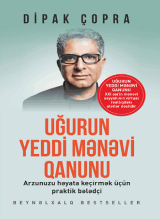 Дипак Чопра. Uğurun yeddi mənəvi qanunu