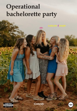 Nikolay Lakutin. Operational bachelorette party. Comedy. А play for 5 people