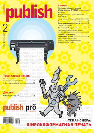 Журнал Publish №02/2023. 