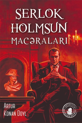 ŞERLOK HOLMSUN MACƏRALARI. Артур Конан Дойл