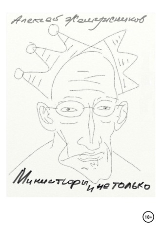 Алексей Жемчужников. Миниатюры и не только