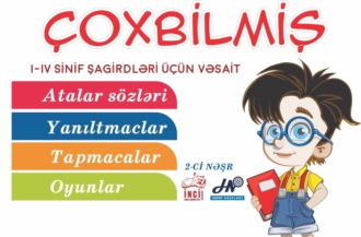 Çoxbilmiş. 