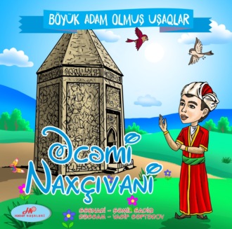 Шамиль Садиг. Memar Əcəmi