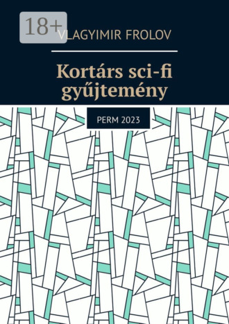 Vlagyimir Frolov. Kortárs sci-fi gyűjtemény. Perm, 2023