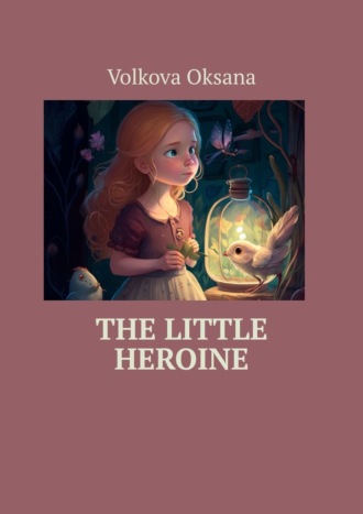 Volkova Oksana. The Little Heroine