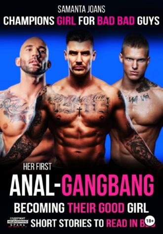 Саманта Джонс. Her Fist Anal-GangBang becoming their good girl sexy short stories to read in bed Champions girl for bad bad guys