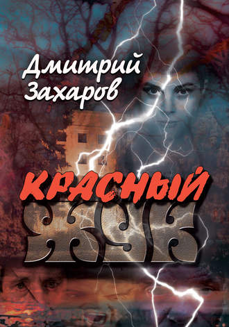 Красный жук. 
