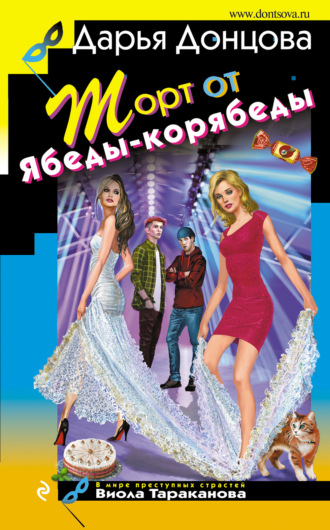 Торт от Ябеды-корябеды. 