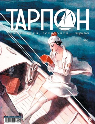Группа авторов. Журнал «Тарпон» №01/2021