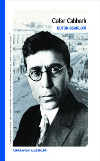 Джафар Джаббарлы. ƏSƏRLƏRİ