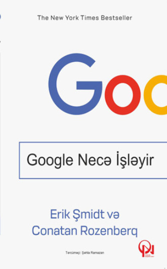 Эрик Шмидт. GOOGLE NECƏ İŞLƏYİR
