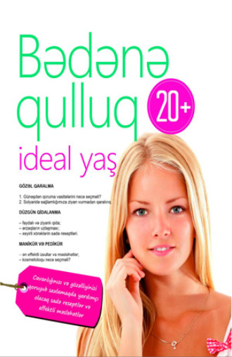 Е. Ю. Храмова. 20+. BƏDƏNƏ QULLUQ