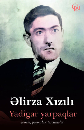 Əlirza Xızılı. YADİGAR YARPAQLAR