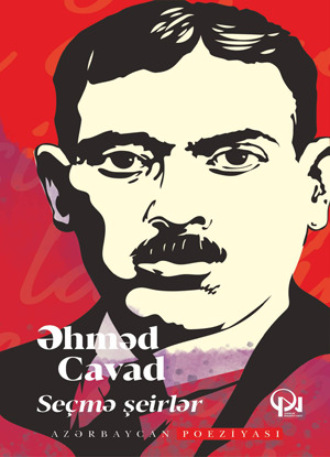 Ахмед Джавад. Azərbaycan poeziyası seçmə şeirlər