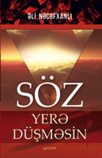 Əli Nəcəfxanlı. SÖZ YERƏ DÜŞMƏSİN