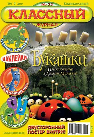 Классный журнал №23/2014. 
