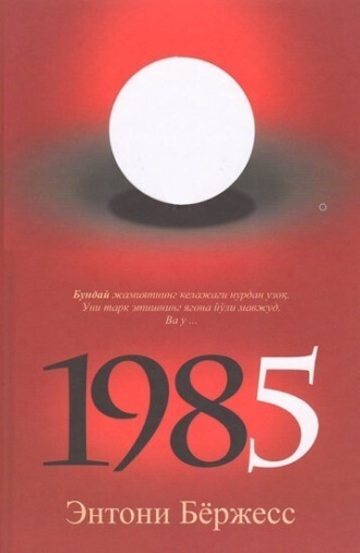 1985. 
