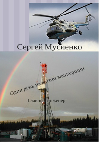 Один день из жизни экспедиции. 