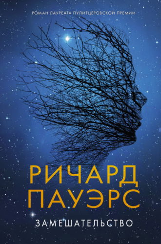 Замешательство. 
