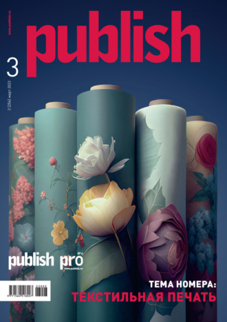 Журнал Publish №03/2023. 