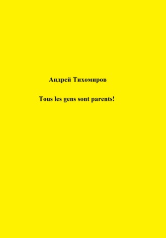 Tous les gens sont parents!. 