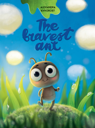 Александра Хворост. The Bravest ant / Самый храбрый муравей