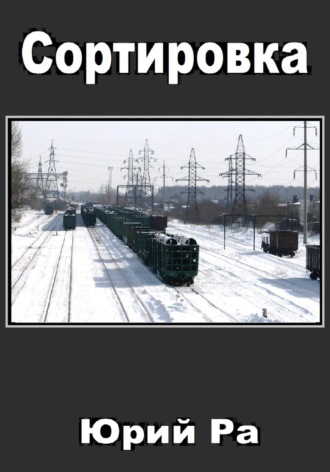 Сортировка. 
