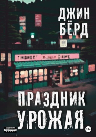 Праздник урожая. 