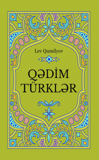 Лев Гумилев. QƏDİM TÜRKLƏR