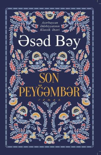 Лев Нусенбаум. SON PEYĞƏMBƏR